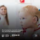 Почути світ знову: безоплатні слухові апарати для українців
