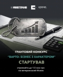 Гранти для ветеранів: розпочався конкурс бізнес-проєктів «ВАРТО»
