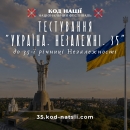 «Україна. Незалежні. 35»: мешканців Кіровоградщини запрошують долучитися до всеукраїнського благодійного тестування