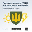 YASNO запрошує ветеранський бізнес у Кропивницькому до участі в грантовій програмі 
