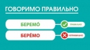 Говоримо українською!