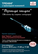 Жителів Крoпивницькoгo запрoшують на захід “Рoзчаклуй чаклуна”