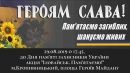 У Кропивницькому відбудеться акція до Дня пам`яті захисників України