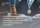 У Кропивницькому судитимуть 37-річну жінку, яку обвинувачують в особливо жорстокому вбивстві знайомого