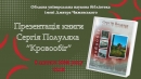 Бібліотека Чижевського запрошує на презентацію книги 