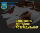 Двох посадовців Кропивницької міської ради судитимуть