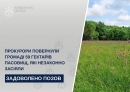 Прокурори повернули громаді 59 гектарів пасовищ, які незаконно засіяли