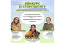 «Бути українцем/українкою – це…»: у Кропивницькому стартував конкурс зі сторітелінгу