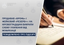 Продавав «бронь» і фейковий «Резерв+»: на Кіровоградщині викрили схему ухилення від мобілізації