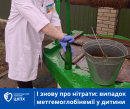 І знову про нітрати: випадок метгемоглобінемії у дитини