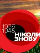 Перша хвилина миру