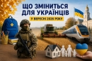 Що чекає на українців у вересні