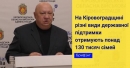На Кіровоградщині різні види державної підтримки отримують понад 130 тисяч сімей