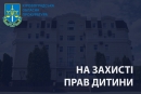 Прокурори Кіровоградщини успішно реалізовують Пілотний проєкт щодо імплементації міжнародних стандартів правосуддя, дружнього до дитини