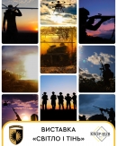 Світло крізь темряву: у Кропивницькому відкривається фотовиставка військового фотографа Олександра Рихлицького