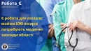 Медичні заклади області потребують майже 170 лікарів