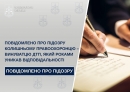 Повідомлено про підозру колишньому правоохоронцю – винуватцю ДТП, який роками уникав відповідальності