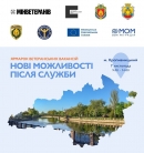 Запрошуємо ветеранів на ярмарок вакансій у Кропивницькому! 