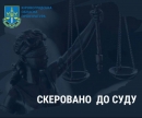 За зловживання службовим становищем судитимуть директора освітнього закладу