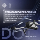 DOT-Chain для Національної гвардії: півроку успішного досвіду прямих закупівель 