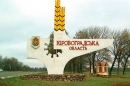Над Кропивницьким районом збито ракету