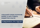 Сільський голова розтратив майже 3,5 млн гривень бюджетних коштів 