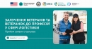 В Україні стартував проєкт із залучення ветеранів та ветеранок до професій у сфері логістики