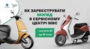 Як зареєструвати мопед в сервісному центрі МВС