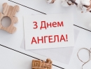Іменинники тижня 