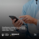 Уряд затвердив зміни, які дозволять електронній системі охорони здоров’я (ЕСОЗ) інформувати пацієнтів через Дію і Viber