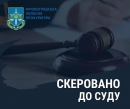 Декларування недостовірної інформації: судитимуть голову Кропивницької районної ради