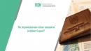 ПФУ інформує: як отримувачам пільг оновити особисті дані