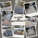 Бібліотека імені Дмитра Чижевського інтегрується у безбар’єрний міський простір