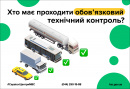 Техогляд під контролем: в Україні готуються до впровадження нових правил