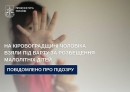 На Кіровоградщині чоловіка взяли під варту за розбещення малолітніх дітей