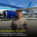 Олександрієць Володимир Суржик представлятиме Україну на Кубку світу з кікбоксингу WAKO.
