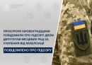 Прокурори Кіровоградщини повідомили про підозру двом депутатам місцевих рад за ухилення від мобілізації