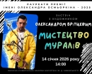 В бібліотеці Чижевського відбудеться зустріч з лауреатом Обласної премії імені Олександра Осмьоркіна в номінації «Новітні спрямування»