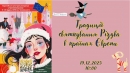 Бібліотека Чижевського запрошує на різдвяний фестиваль «Європейські культурні резиденції у Кропивницькому»