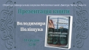 Запрошуємо на презентацію книги Володимира Поліщука