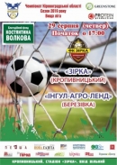 Відбудеться матч Чемпіонату України з футболу серед аматорських команд