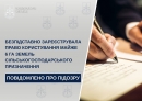 Безпідставно зареєструвала право користування майже 6 га земель сільськогосподарського призначення