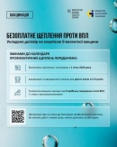 Україна розпочинає безоплатну вакцинацію проти вірусу папіломи людини (ВПЛ), — МОЗ