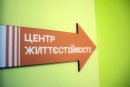 Оголошується новий відбір громад для відкриття Центрів життєстійкості