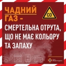 На Кіровоградщині від чадного газу постраждали жінка та дитина