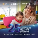 Вихователька ДНЗ Кропивницького вийшла до фіналу престижного конкурсу Global Teacher Prize Ukraine 2026