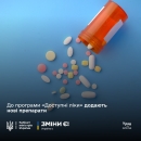 Уряд розширює програму державної реімбурсації “Доступні ліки”
