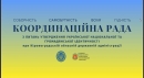 У Кіровоградській ОВА відбулось перше засідання Координаційної ради з питань утвердження української національної та громадянської ідентичності