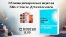 Всеукраїнський радіодиктант національної єдності – 2025