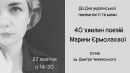 До Дня української писемності та мови відбудеться творча зустріч з молодою поетесою з Кропивницького